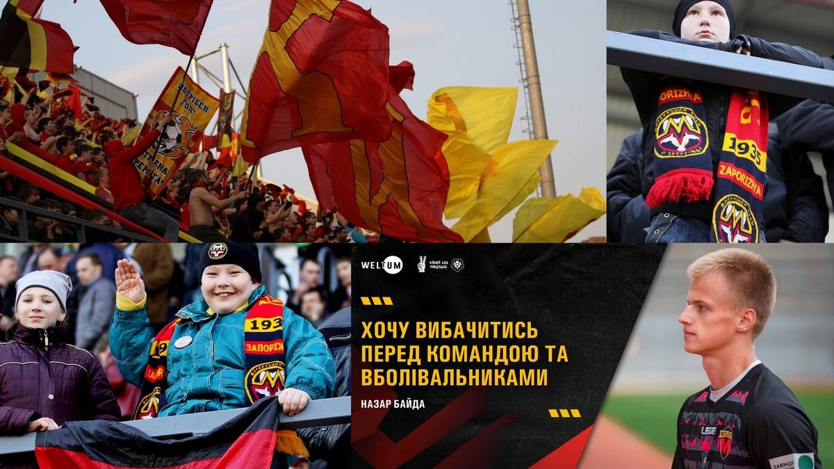 Голкіпер «Металурга» Назар Байда вибачився перед командою та вболівальниками