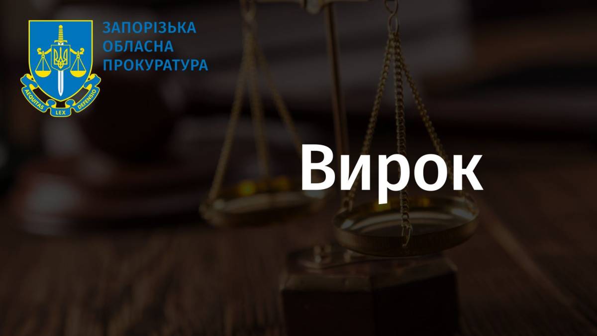До позбавлення волі з конфіскацією засуджено 3-х колаборантів