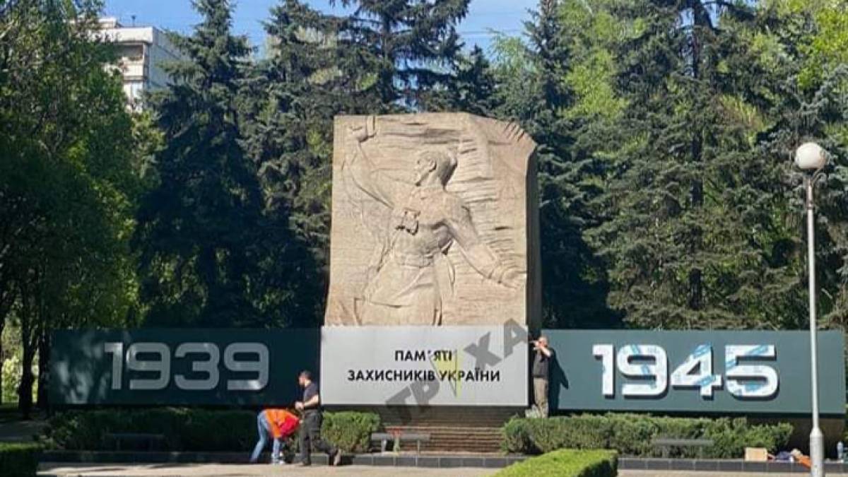 У Запоріжжі на радянському пам’ятнику змінили написи