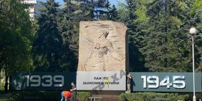 У Запоріжжі на радянському пам’ятнику змінили написи