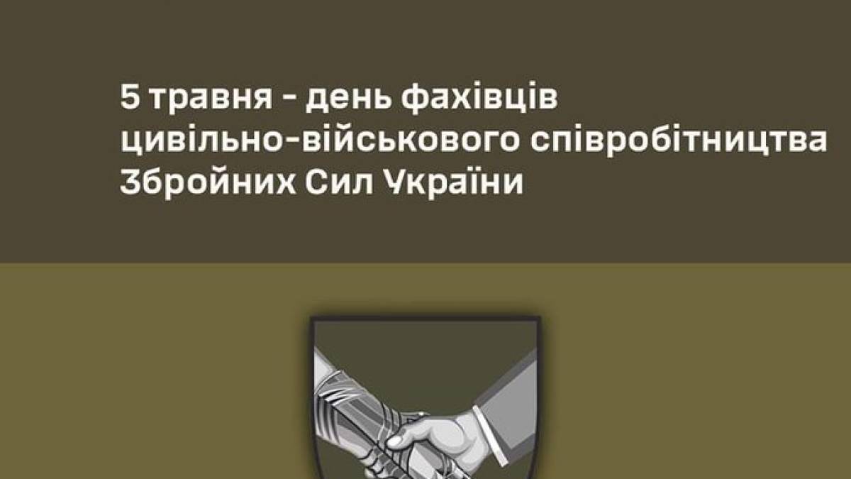 5 травня. Цей день в Україні та світі – День фахівців ЦВС ЗС України