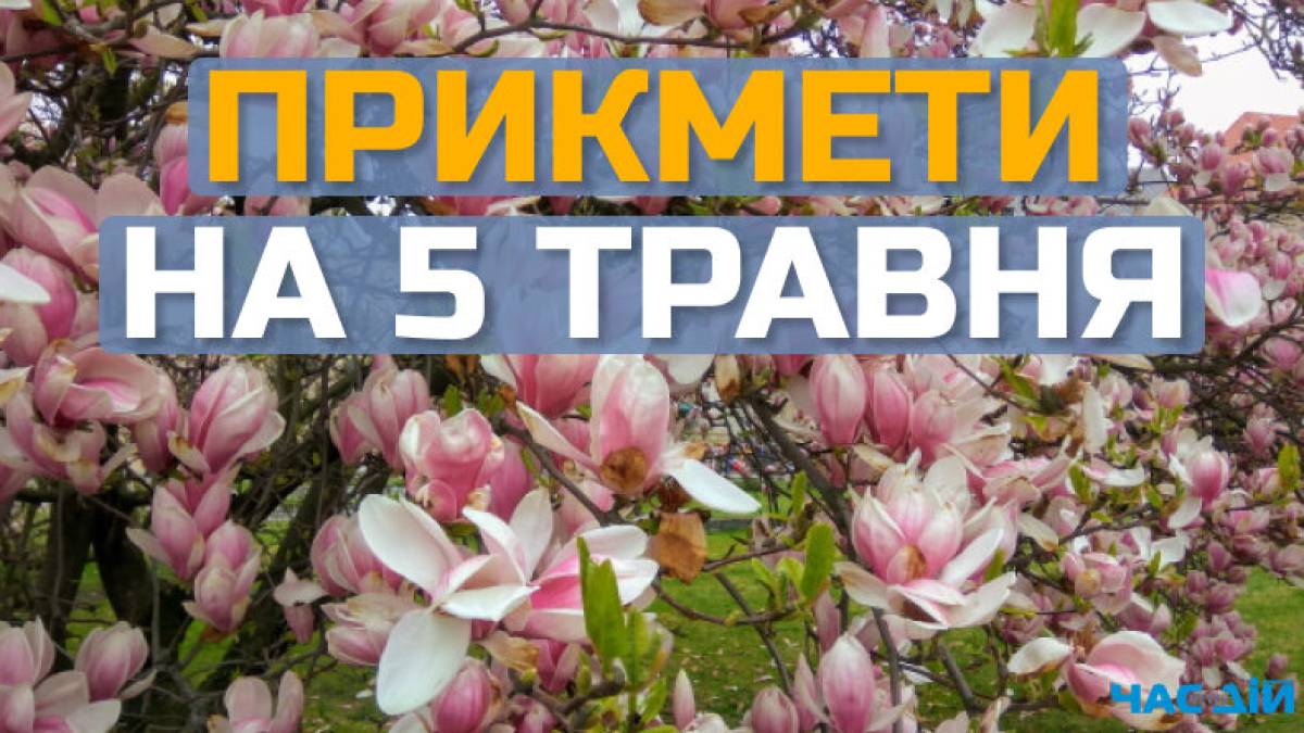 Народне свято 5 травня: традиції, звичаї, прикмети дня