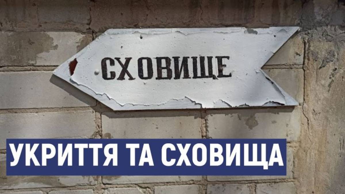 Хто зобов’язаний забезпечувати вільний доступ запоріжців до укриттів?