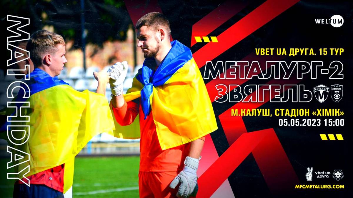 Запорізька команда «Металург-2» грає з претендентом на медалі ПФК «Звягель» (відеотрансляція)