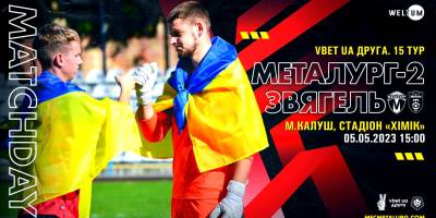 Запорізька команда «Металург-2» грає з претендентом на медалі ПФК «Звягель» (відеотрансляція)