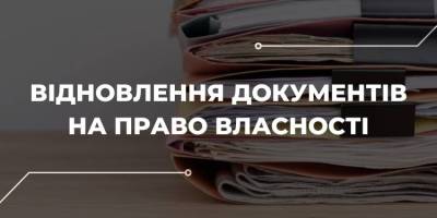 Як відновити втрачені через війну документи на житло – алгоритм дій від Міністерства