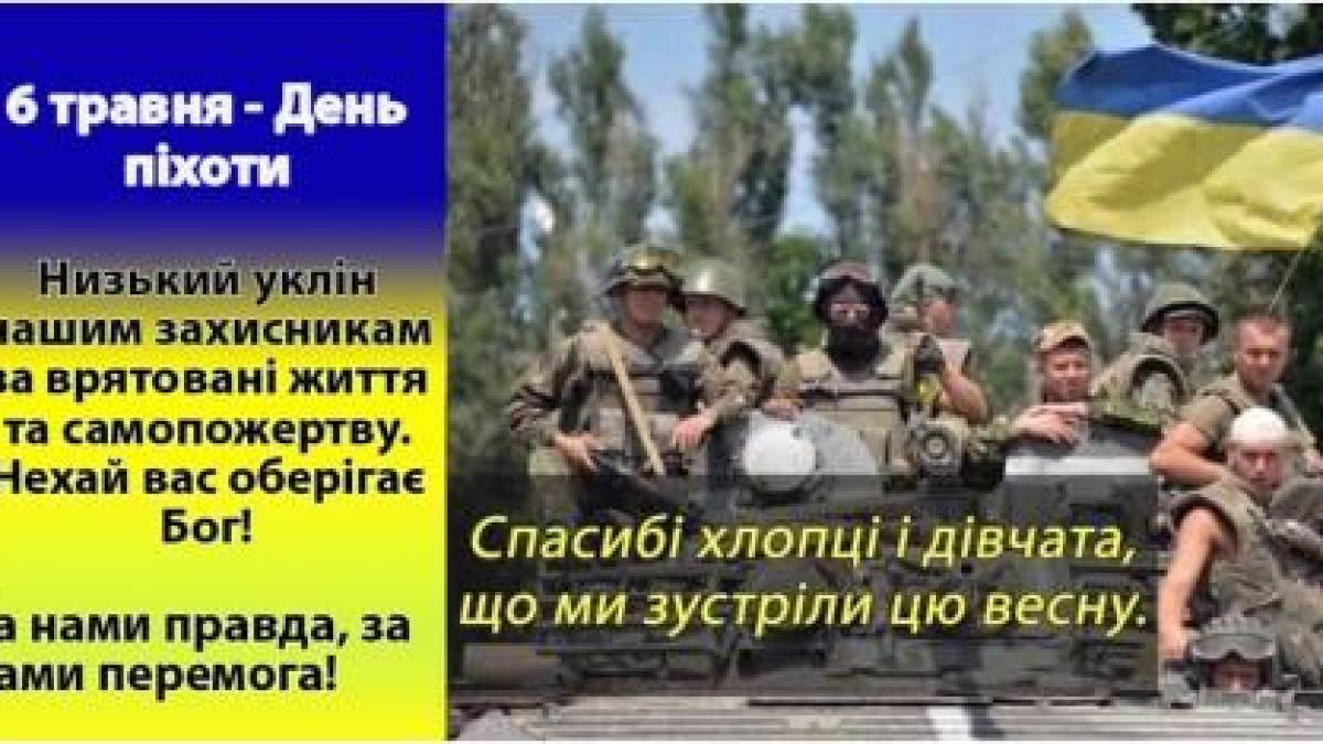 6 травня. Цей день в Україні та світі – День піхоти ЗСУ