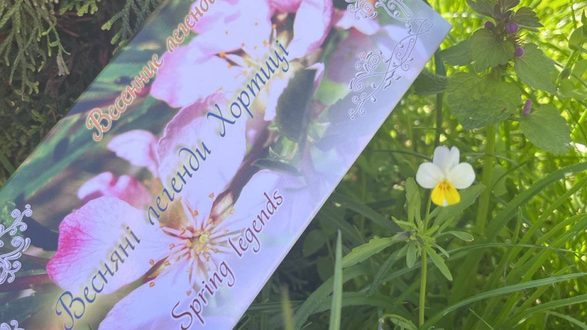 Національний заповідник Хортиця розказує легенди про первоцвіти