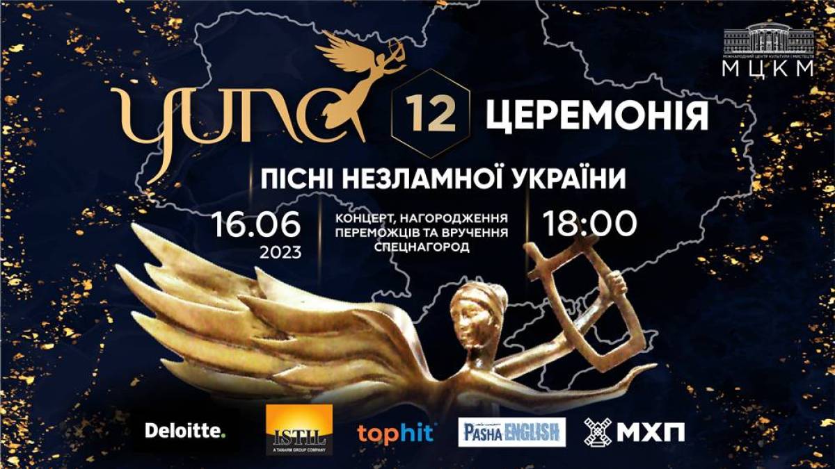 Відомо, коли буде церемонія премії YUNA 2023 і хто отримає нагороди