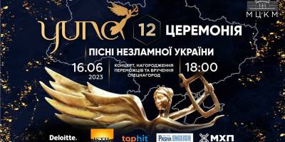 Відомо, коли буде церемонія премії YUNA 2023 і хто отримає нагороди