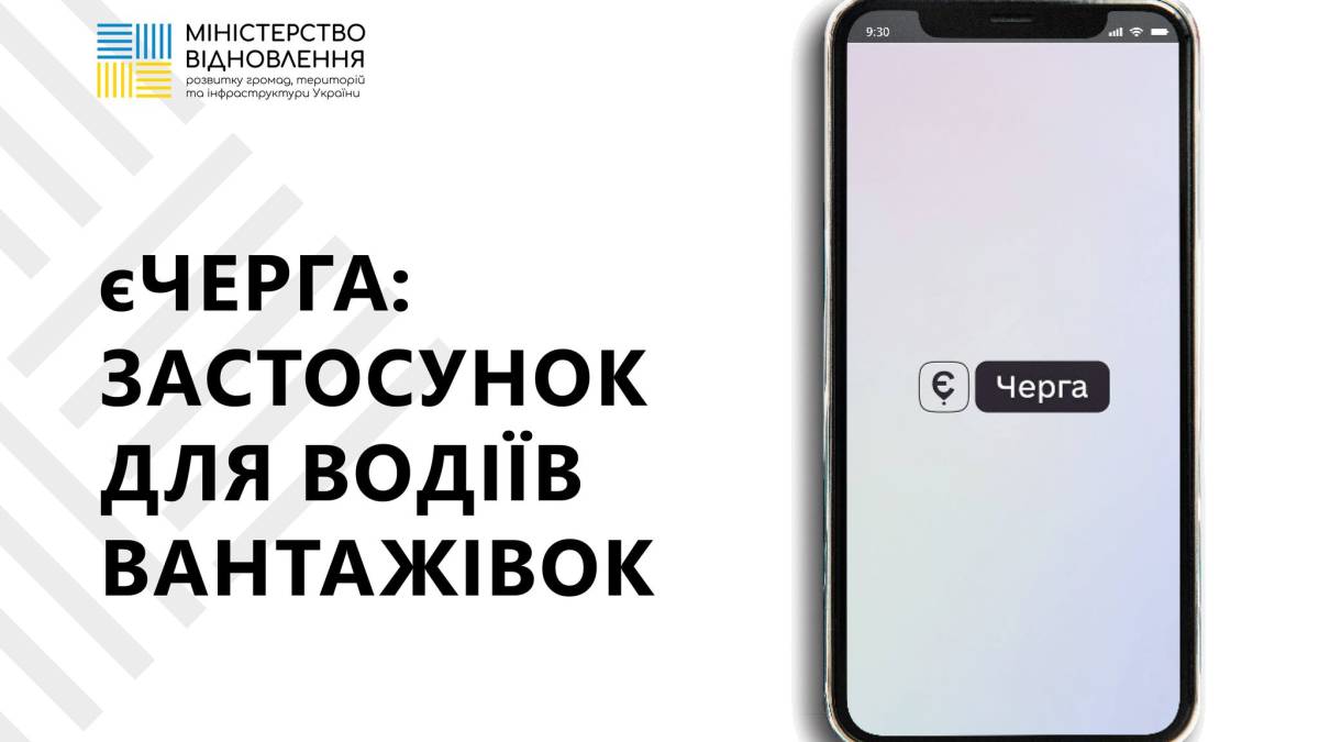 “єЧергу” запустили одразу у 16 пунктах пропуску: де можна перетнути кордон