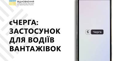 «єЧергу» запустили сразу в 16-ти пунктах пропуска: где можно пересечь границу