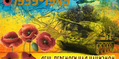 9 травня. Цей день в Україні та світі – День перемоги над нацизмом у Другій світовій війні