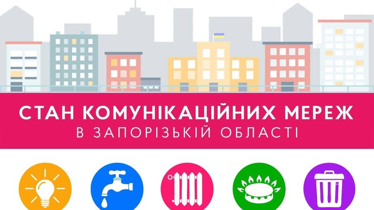 Скільки жителів Запорізького регіону залишаються без світла, газу та водопостачання