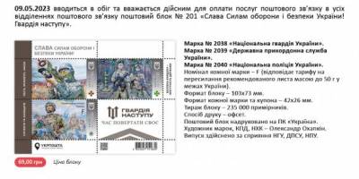Сьогодні, 9 травня, починається продаж нових воєнних марок Укрпошти