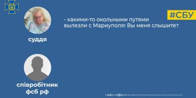 СБУ опублікувала докази співпраці з фсб рф судді з Бердянська, яка очолювала райсуд у Полтавській області