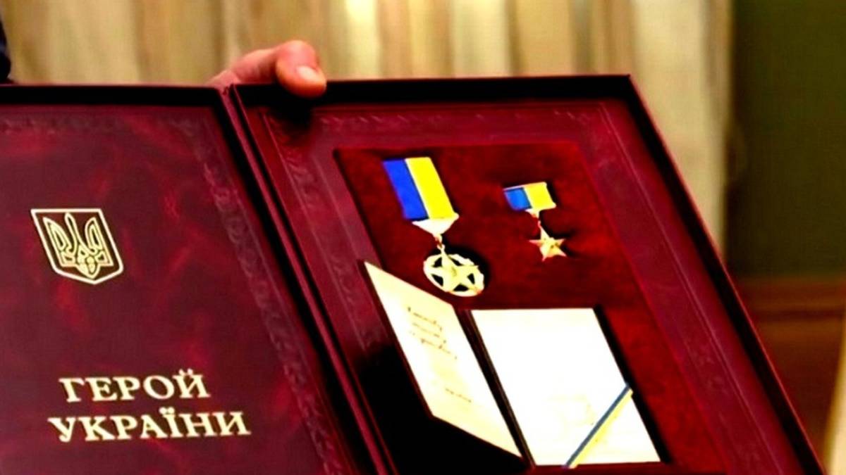 Представление о присвоении Героя Украины будет рассматривать экспертная группа – Указ
