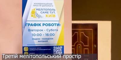 Громада Мелітополя відкрила гуманітарний центр у Києві