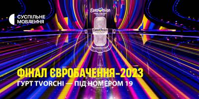 Повний порядок виступів фіналу “Євробачення-2023” та підрахунку балів