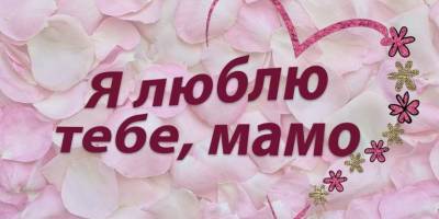 Запоріжанок привітали з Днем матері