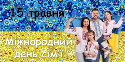 Запоріжців привітали з Днем сім’ї