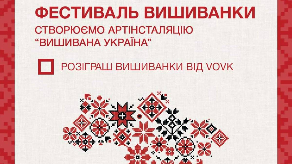 Мешканців Запоріжжя сьогодні запрошують на «Фестиваль вишиванок»!