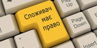 До уваги споживачів!