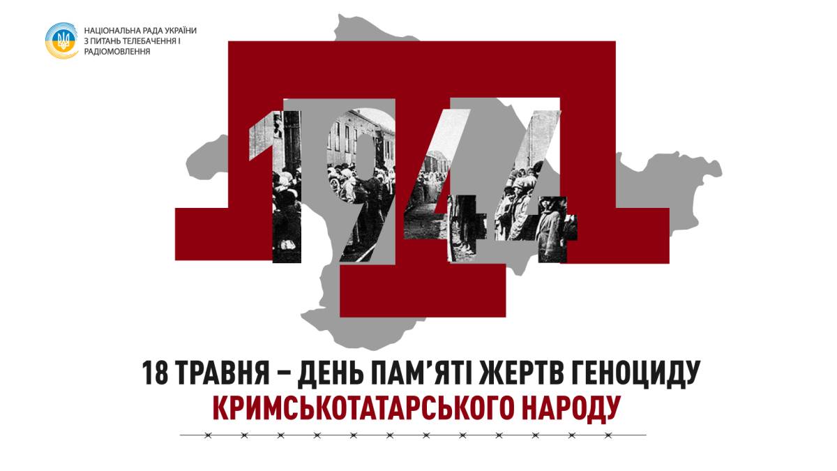 18 травня. Цей день в Україні та світі  – День боротьби за права кримськотатарського народу
