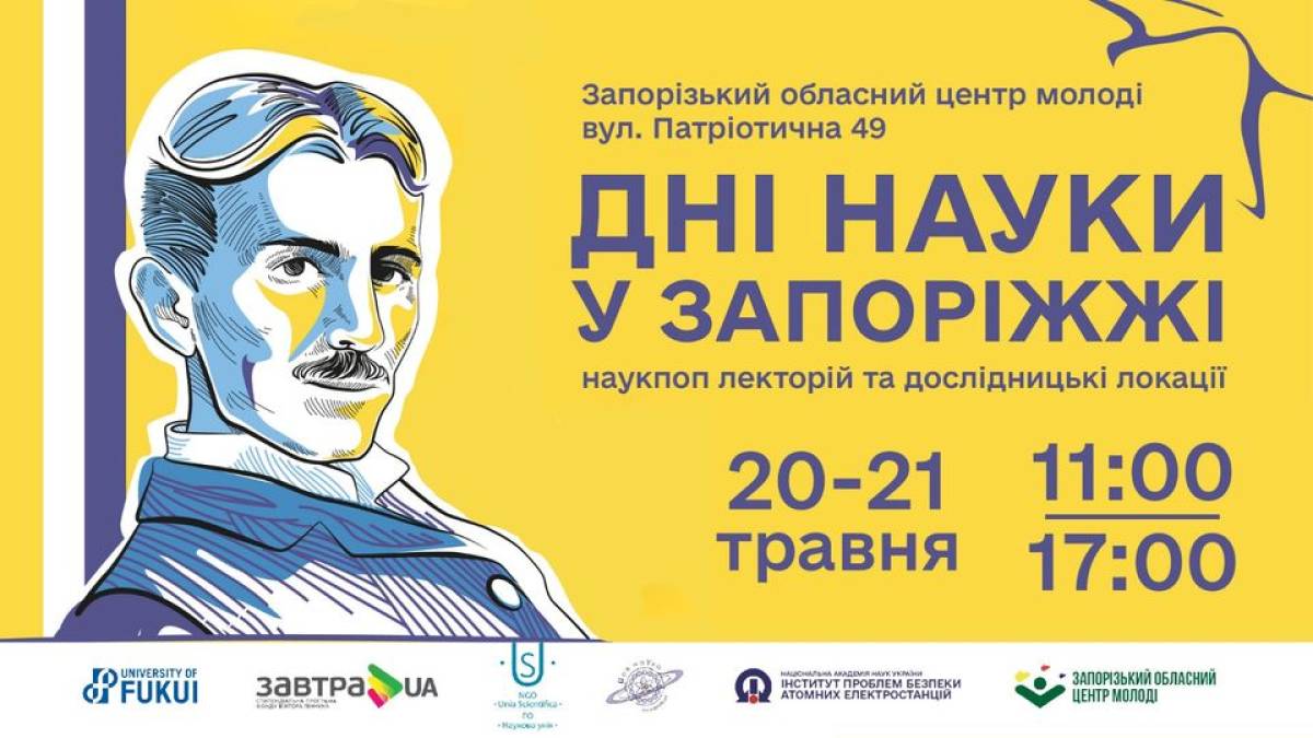 Дні науки повертаються до Запоріжжя!