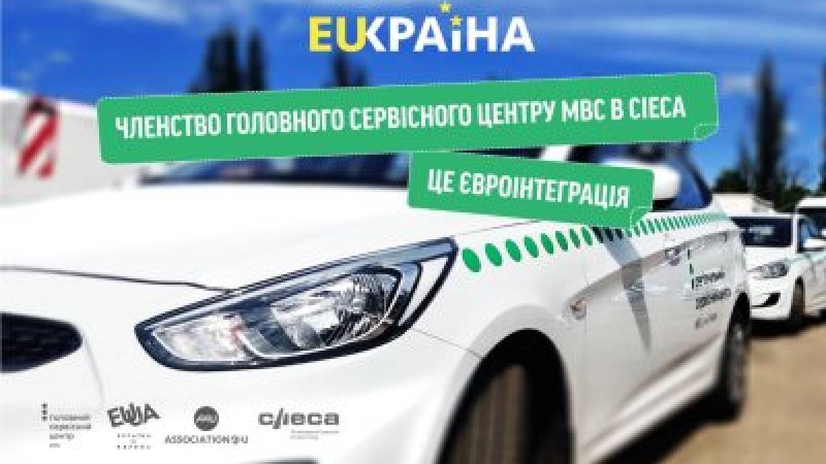 Україна набула членства в Міжнародній комісії з тестування водіїв