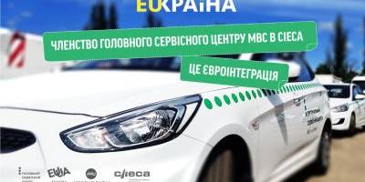 Україна набула членства в Міжнародній комісії з тестування водіїв