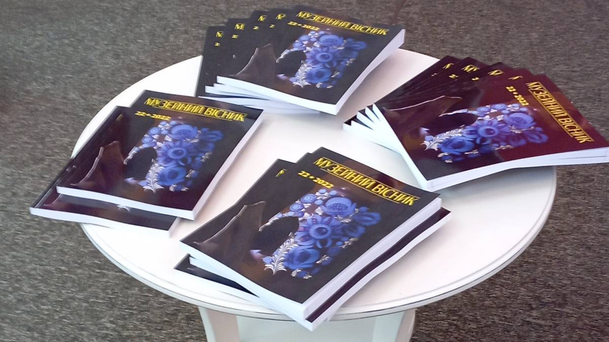 У Запорізькому краєзнавчому презентували 22-й щорічний «Музейний вісник»