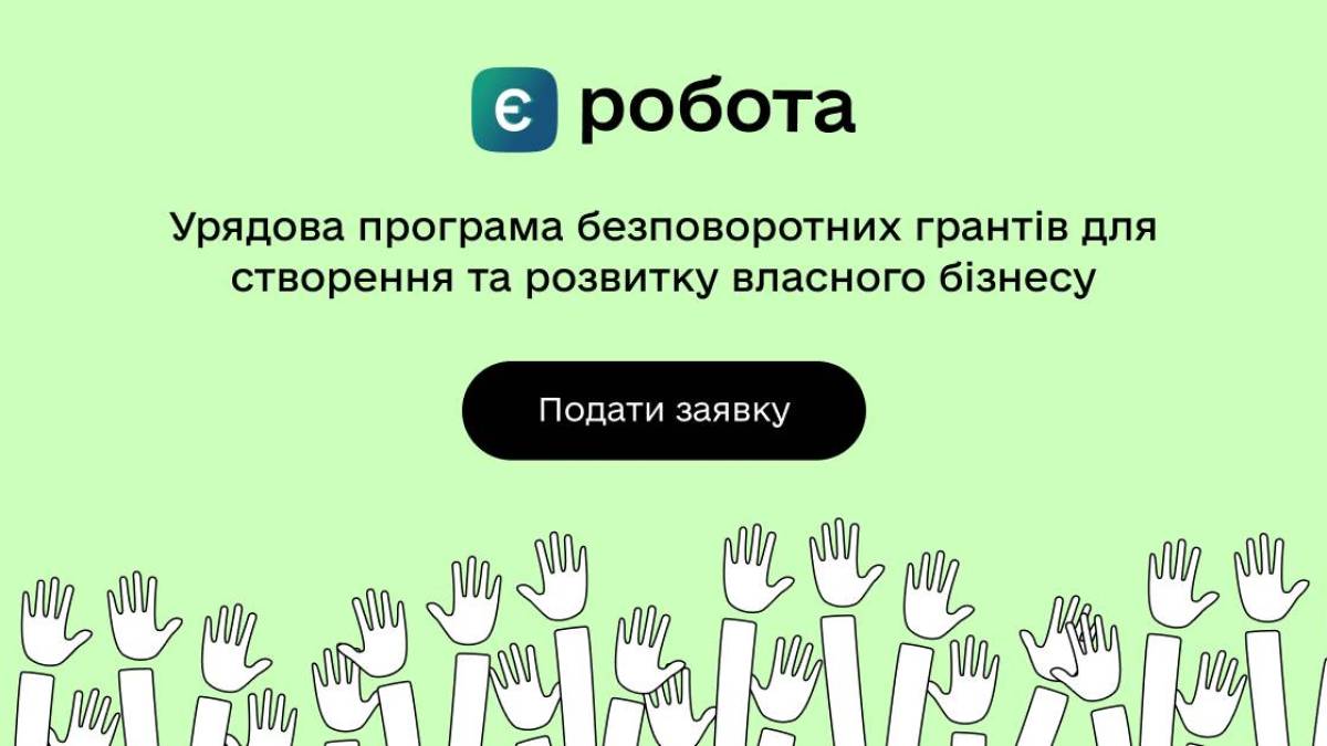 У Запоріжжі учасники програми «Власна справа» отримали від держави понад 15,5 млн грн