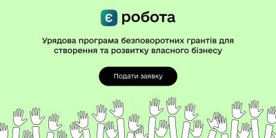 У Запоріжжі учасники програми «Власна справа» отримали від держави понад 15,5 млн грн