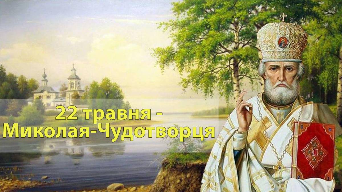 22 травня: яке свято відзначають віруючі, чи можна працювати і що суворо заборонено