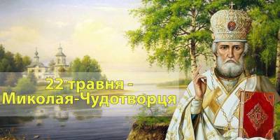 22 травня: яке свято відзначають віруючі, чи можна працювати і що суворо заборонено