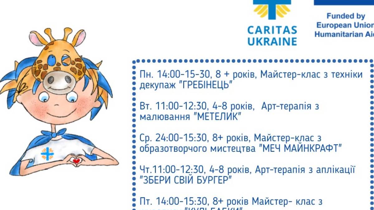 У Запоріжжі дітей запрошують на безкоштовні арт-заняття