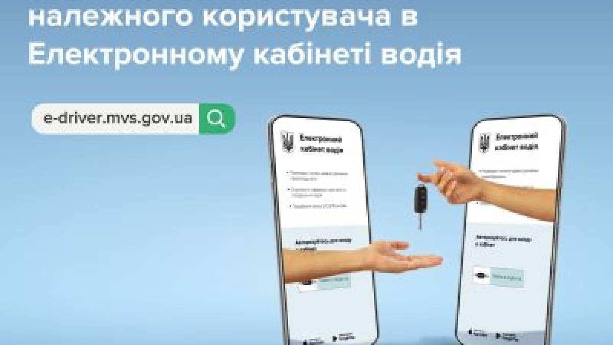 Відтепер скасування належного користувача доступно в застосунку ДІЯ