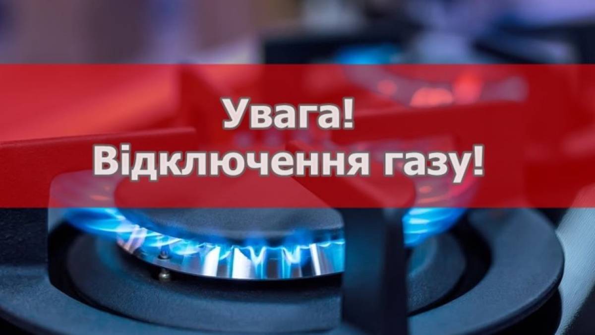 У Запоріжжі будинки відключать від газу: адреси