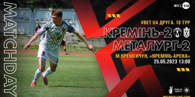 Запорізький «Металург-2» сьогодні зіграє на стадіоні «Кремінь-Арена»