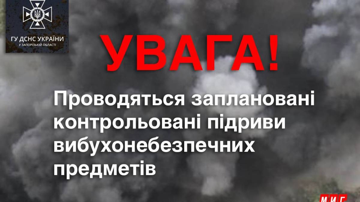 У Запоріжжі можуть лунати вибухи