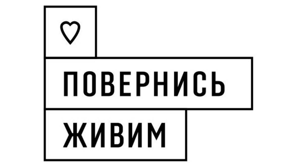 Фонд «Повернись живим» назвав суму, яку вдалося зібрати за рік повномасштабної війни