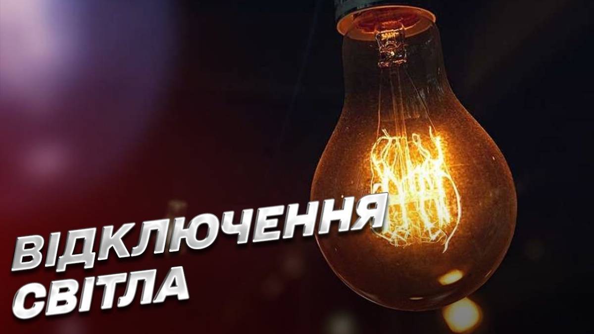У Запоріжжі та області зафіксовані масові відключення електроенергії, оновлено