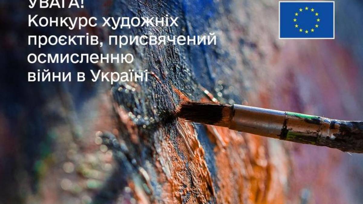 Запорізькі митці можуть показати роль ЄС у збереженні культури