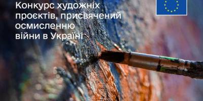 Запорізькі митці можуть показати роль ЄС у збереженні культури