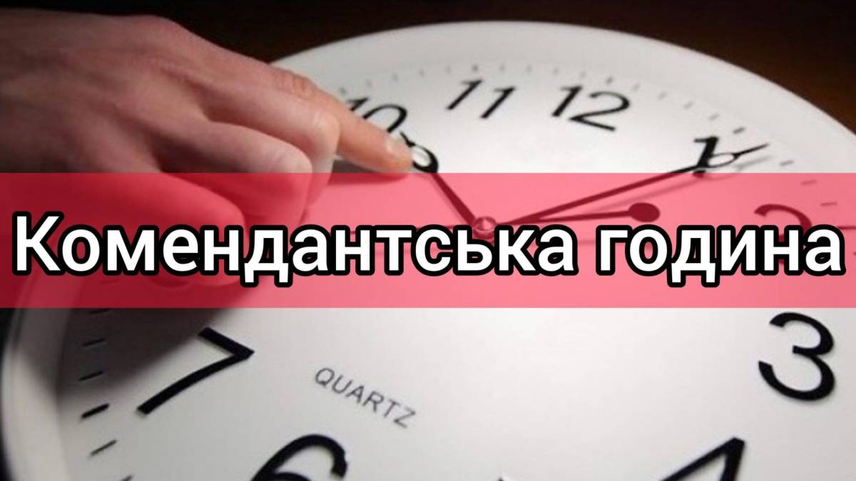 У Запорізькій області змінили час комендатської години