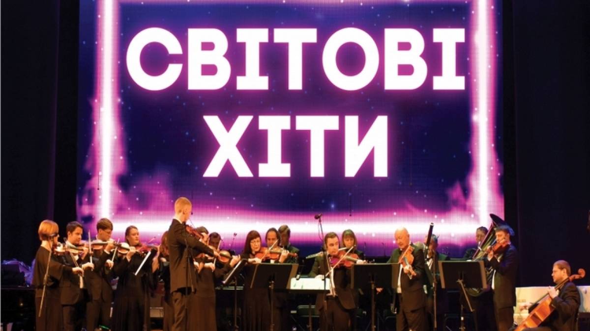 Запоріжців надихнуть “Світові хіти”