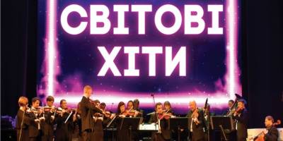 Запоріжців надихнуть “Світові хіти”