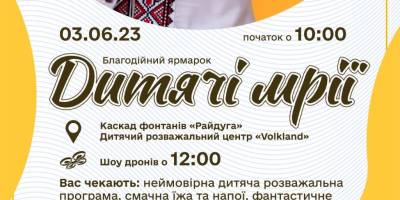 Дитячі мрії здійсняться на “Райдузі”