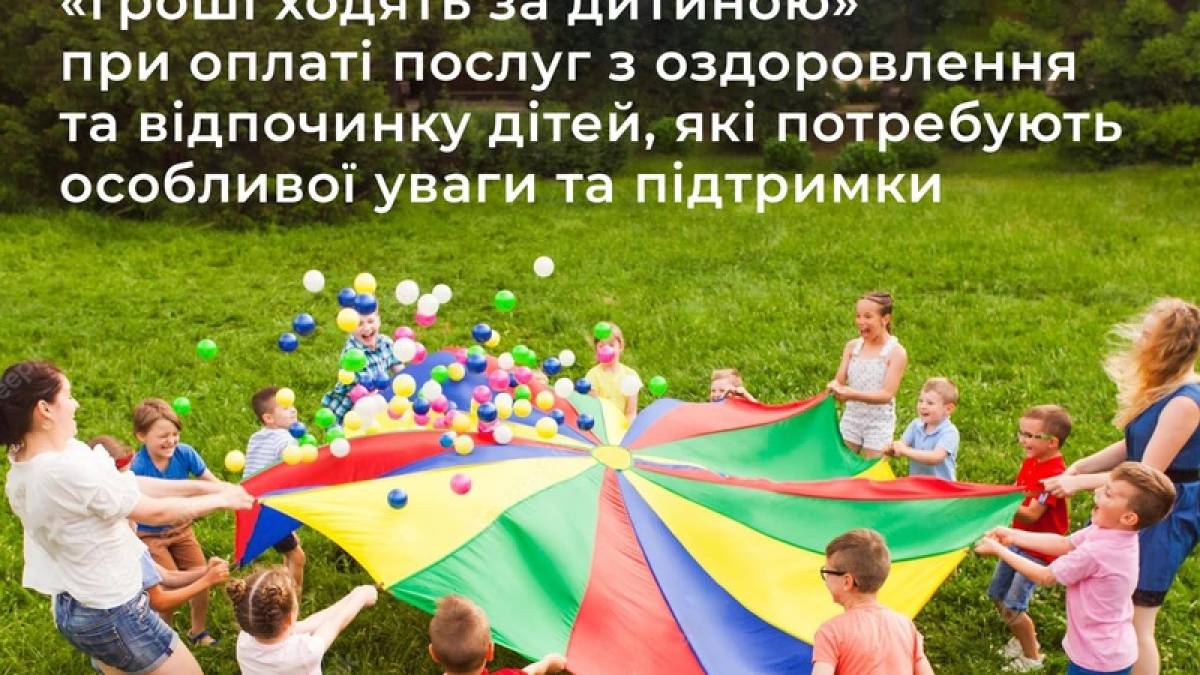 У Запоріжжі сім’ї з дітьми можуть отримати 14 тисяч гривень на відпочинок у Карпатах: подробиці